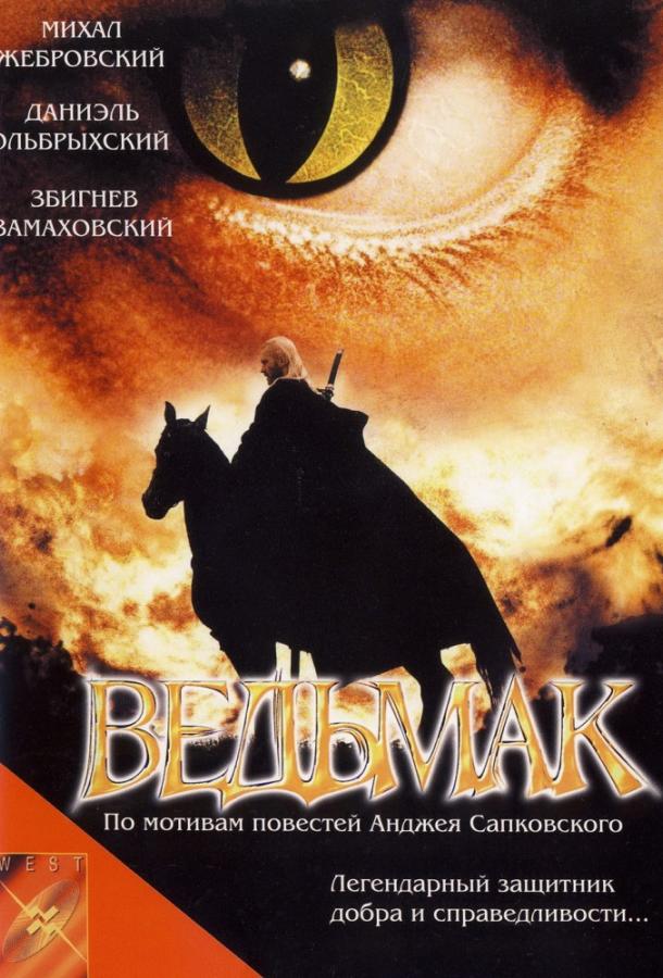 Смотреть Ведьмак