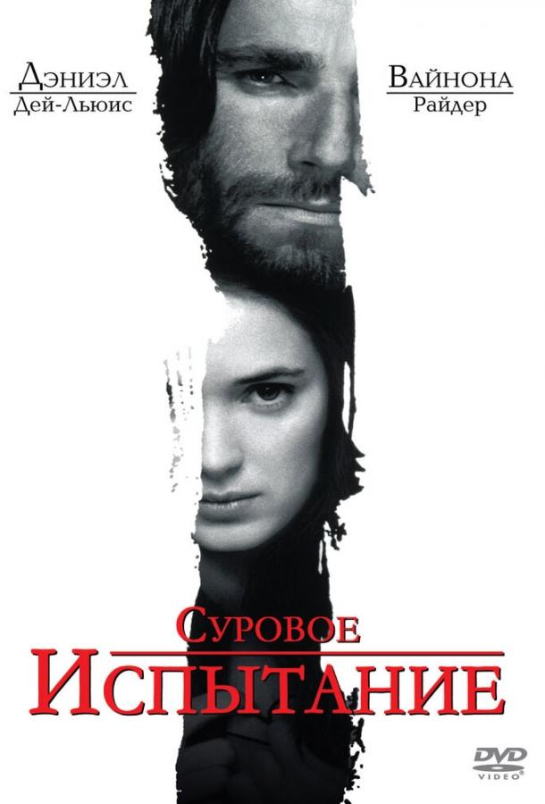 Смотреть Суровое испытание