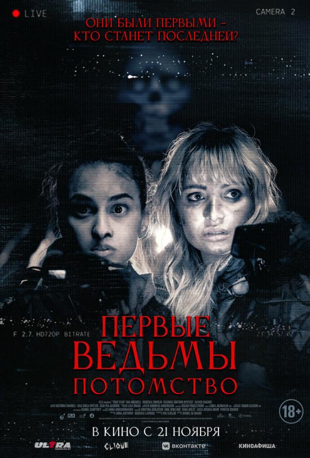 Смотреть Первые ведьмы. Потомство