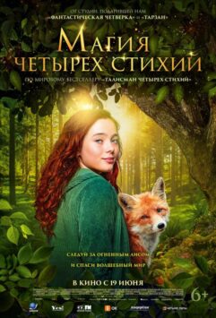 Смотреть Магия четырёх стихий